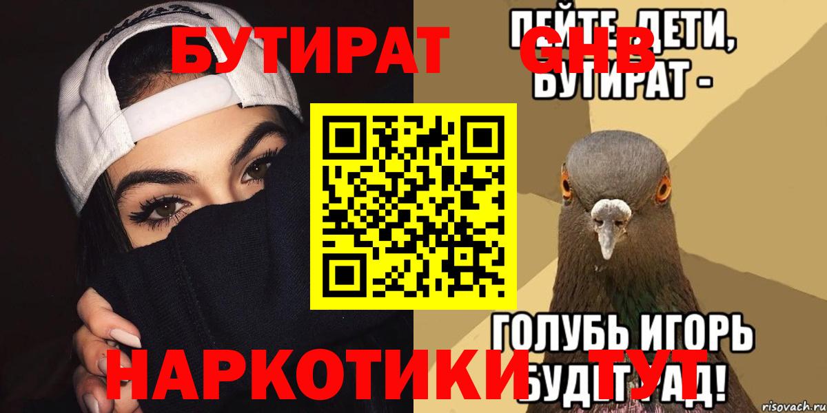 Нурлат  Бутират оксибутират  Вход с VPN 