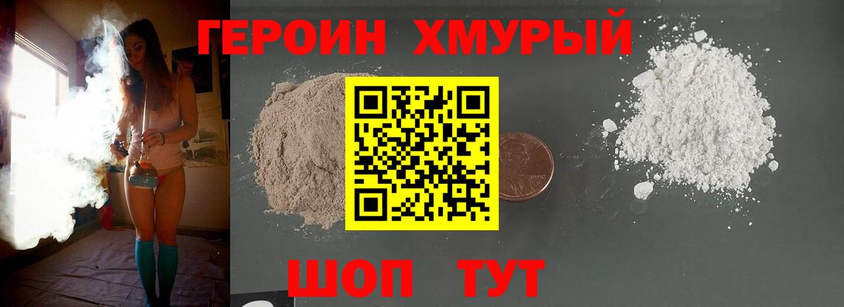 ГЕРОИН Афган Нурлат