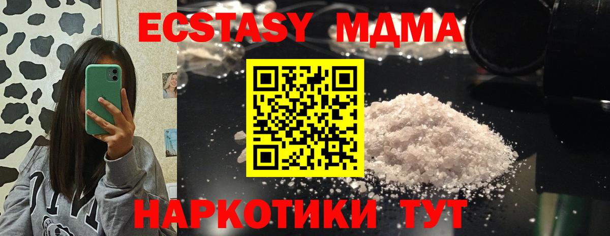 МДМА кристаллы  МДМА кристаллы  Вход с VPN  Нурлат 