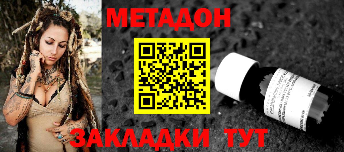 МЕТАДОН methadone  МЕТАДОН мёд  Вход с VPN  Нурлат 